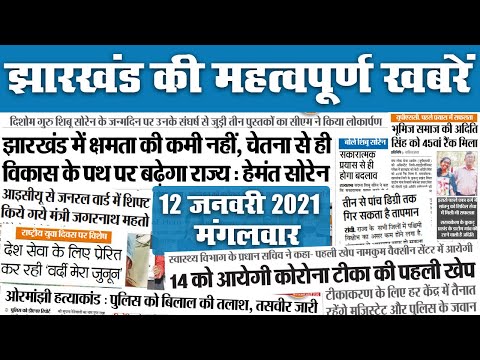 Jharkhand: अगले 3-4 दिनों में 4 डिग्री गिरेगा तापमान, Corona Vaccine की पहली खेप 14 को आयेगी रांची