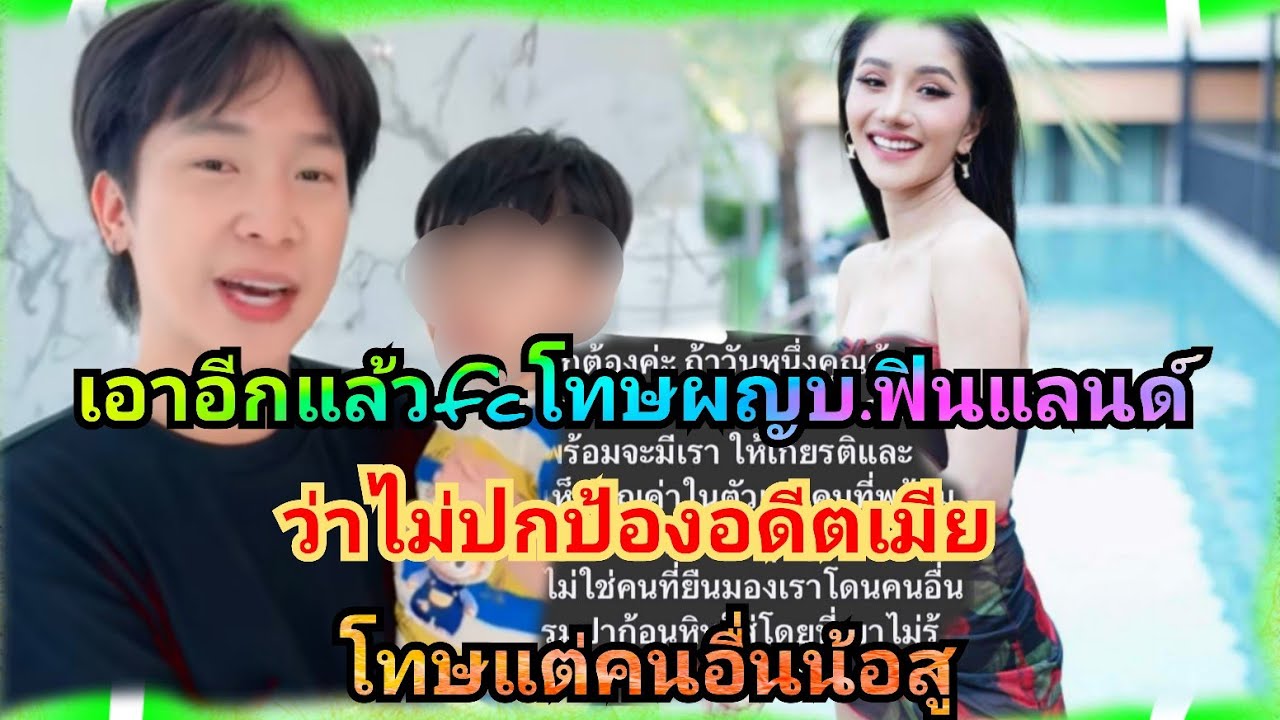 เอาอีกแล้วfcโทษผญบ.ฟินแลนด์อีกเหมือนเคย