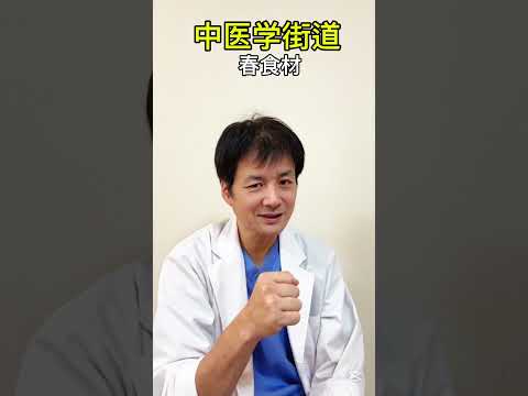 春のもの食べましたか