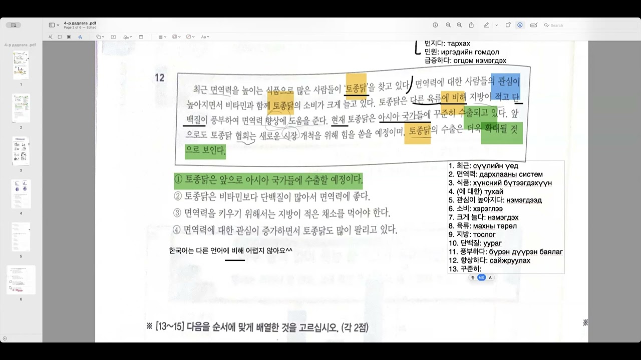 (Топик) дасгал дээр ажиллаж буй хэсгээс