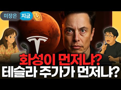 일론 머스크의 ‘목표’는 따로 있다 #테슬라 #<strong>tesla</strong>