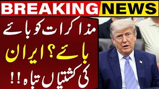 Iran Negotiations Collapse? Boats Destroyed | Breaking News | Capital TV