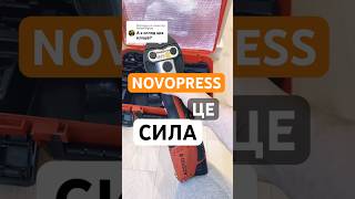Огляд акумуляторного прес інструменту Novopress ACO 103 #сантехніккиїв #сантехнік #tools