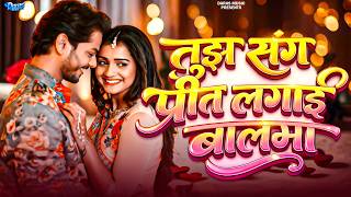 Tujh Sang Preet Lagai Sajana       Hindi New Song darad Bhara Geet Wed song