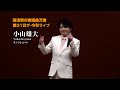 第31回 ザ・令和ライブ 出演:小山雄大「なみだ船」 令和7年7月10日 代々木上原・けやきホール