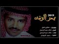 جديد | خالد عبدالرحمن | 2019