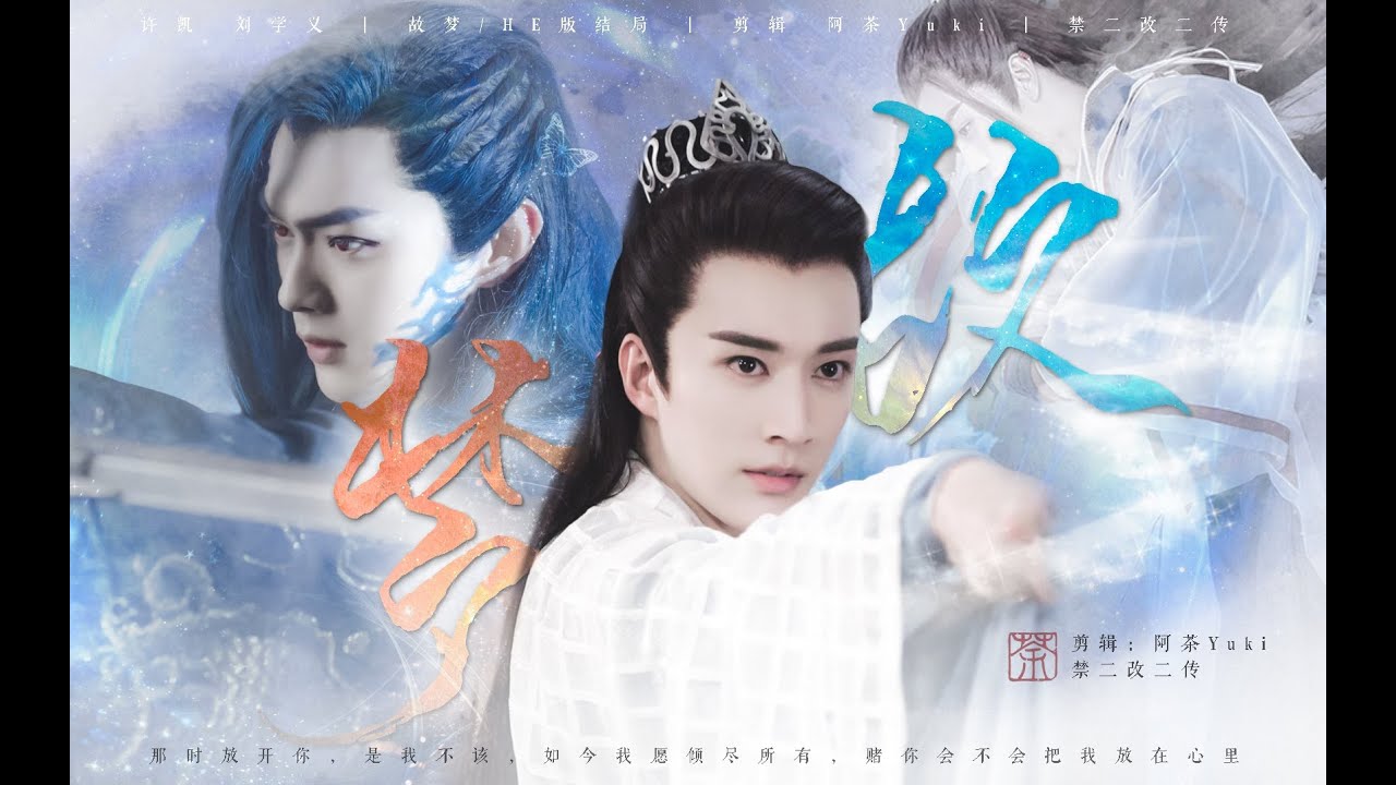 |FMV - Đam mỹ| Cố Mộng - Lệ Trần Lan/Vương Lục x Hạo Thần/Bách Lân - Hứa Khải x Lưu Học Nghĩa