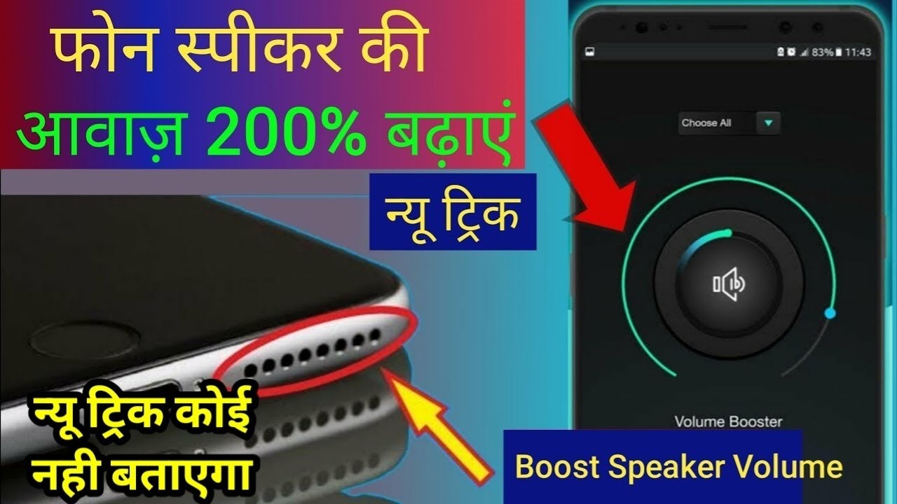 mobile ka volume kaise badhaye | phone ki volume kaise badhaye  