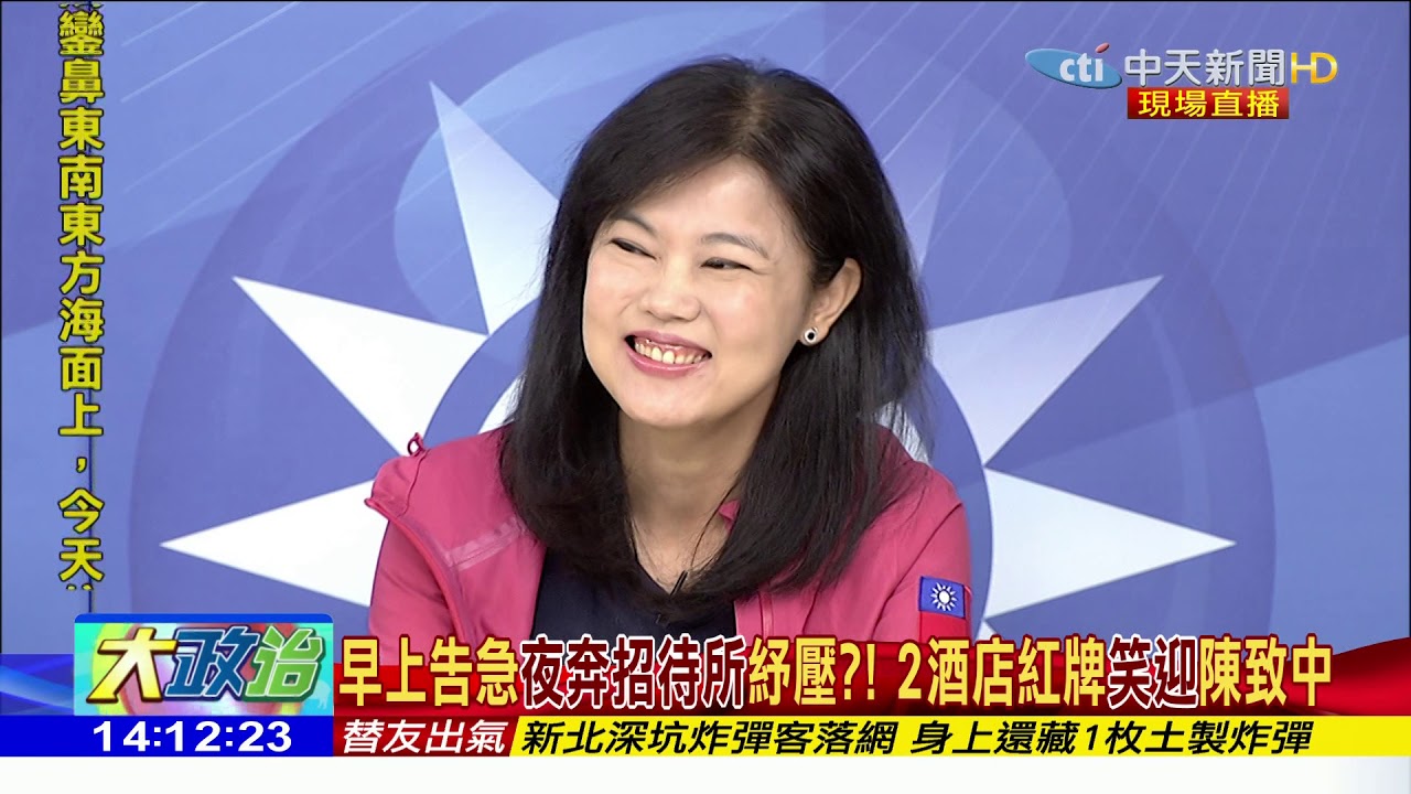 2018.09.26大政治大爆卦完整版　 早上告急夜奔招待所紓壓？！2酒店紅牌笑迎陳致中 時事大家談