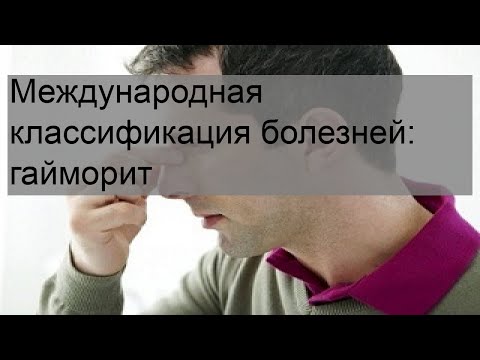 Международная классификация болезней: гайморит