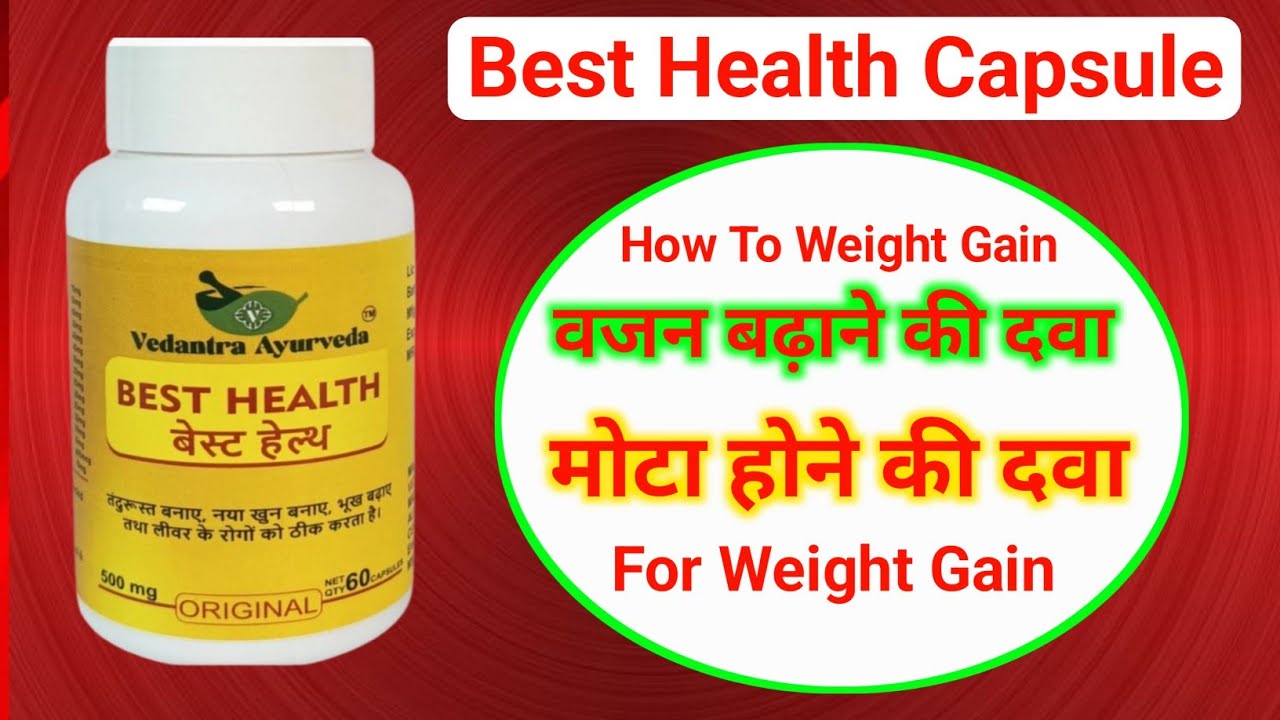 Best Health Capsule वजन बढ़ाने की दवा | Mota Hone KI Dava, Vate Badhane KI Dava, How To Weight Gain 