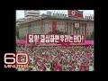 North korea 2003  60 minutes archive