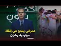 أحكي بالون عمراني ينجح في إنقاذ مولودية وهران واللاعبون يرفعون التحدي 