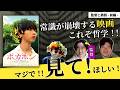 大傑作の新作映画『ポカポン』を大塚信一監督と語ります