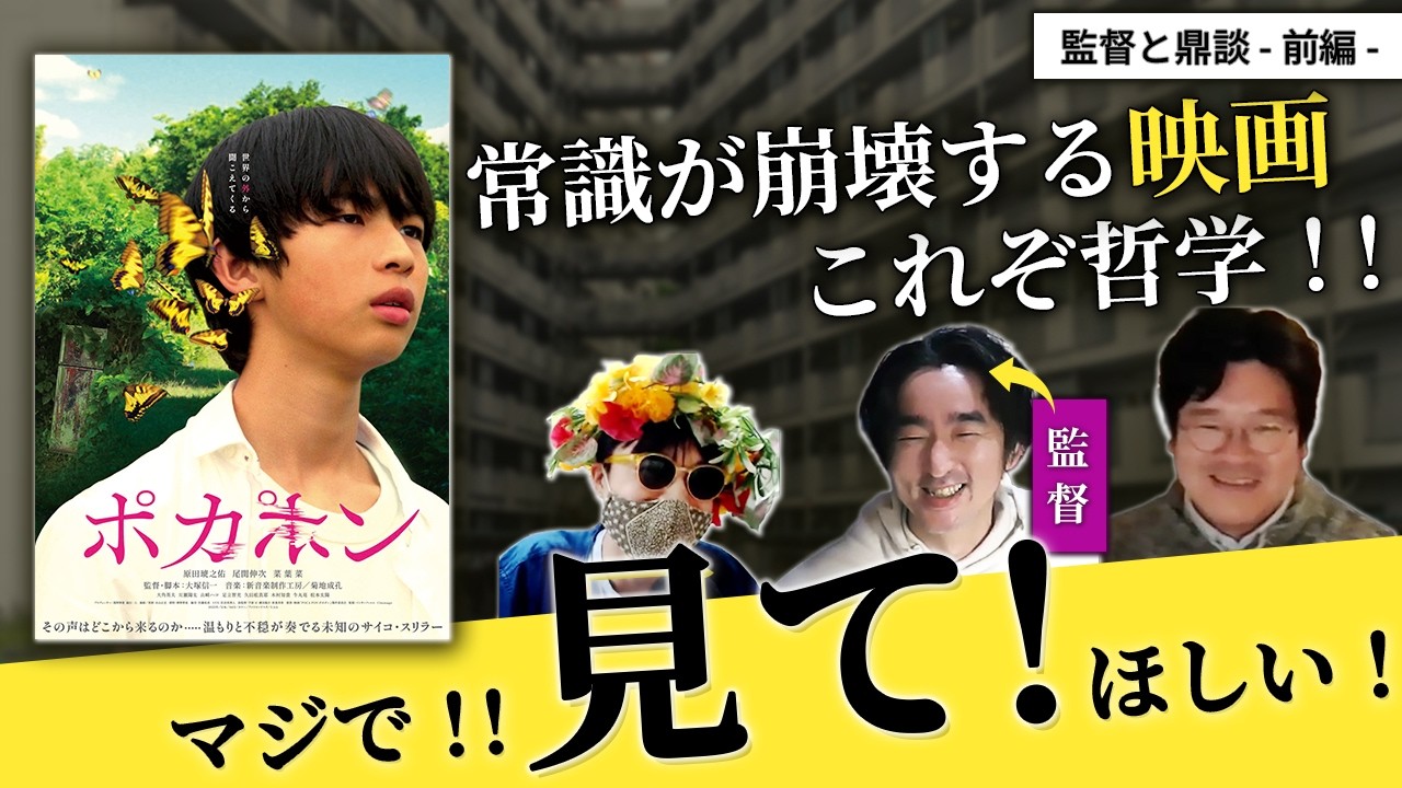 大傑作の新作映画『ポカポン』を大塚信一監督と語ります