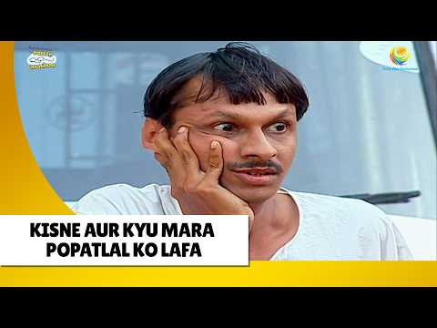 किसने और क्यों Mara Popatlal Ko लाफा ! | Haste Raho Hasate Raho! | Taarak Mehta ka Ooltah Chashmah