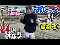 【24時間オムツ生活】 おしっこでアイテム獲得してゴールへ辿り着け!! ノーカーナビ対決!! #4 【おもらし】 【18禁】