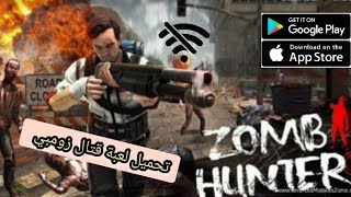 تحميل وتجربة لعبة zombie hunter offline game للاندرويد screenshot 5