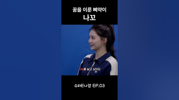 꿈을 이룬 삐약이 나꼬