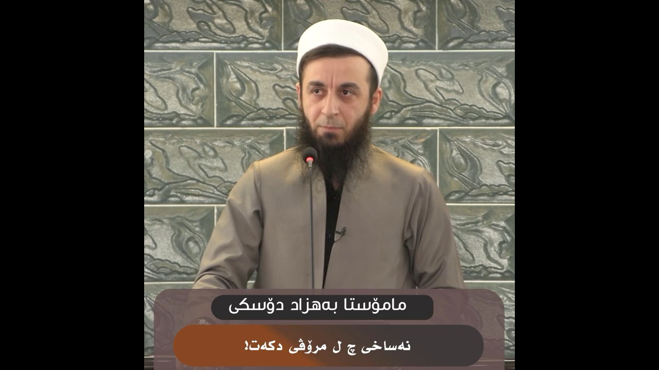 نەساخی چ ل مرۆڤی دکەت !