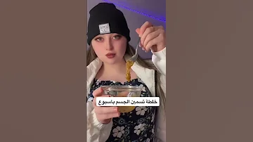 خلطه تسمين الجسم 