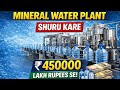 mineral water plant business | water bottle business | how to start water plant business