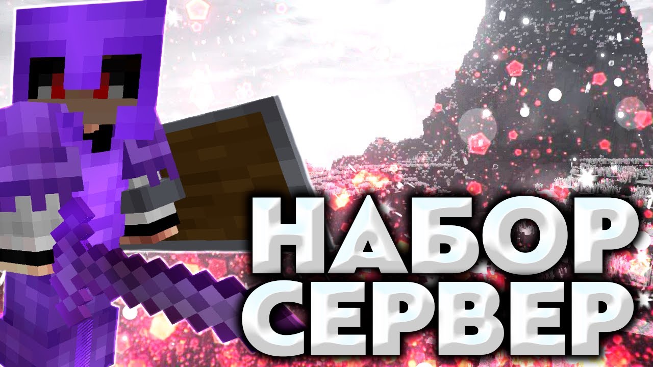 Набор на приватный сервер майнкрафт 1.16.5