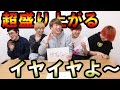 YouTuber版イヤイヤよゲームが超盛り上がる【アバンティーズ】【前編】