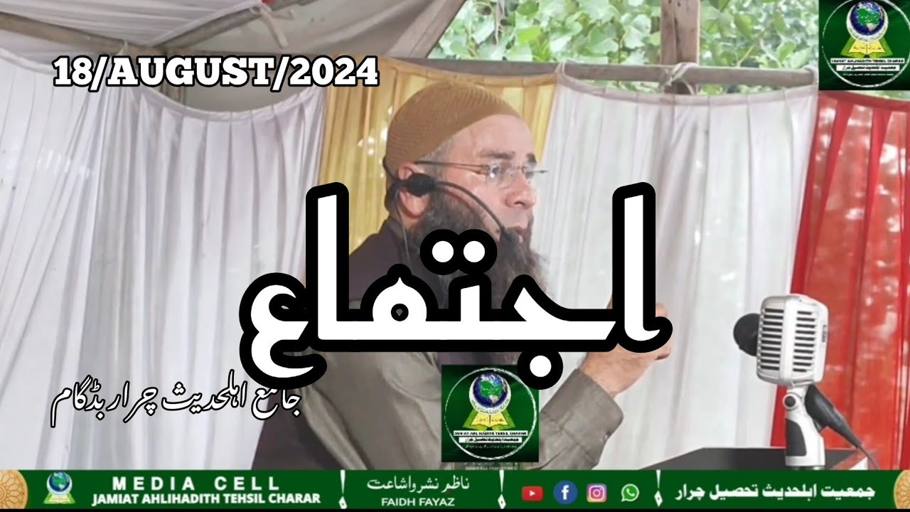 18 August 2024 || IJTIMAH || MOLANA MUSHTAQ AHMAD VEERI || JAH CHARAR || 