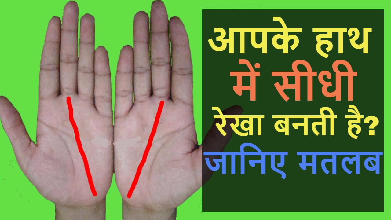 hast rekha in hindi YouTube