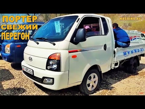 ПОРТЕР 455 000 сомго САТЫЛДЫ/ АВТОРЫНОК ОШ 🚚👍 ПОРТЕР/ КИТАЙСКИЙ АВТО WAW/ МЕРС ГИГАНТ/