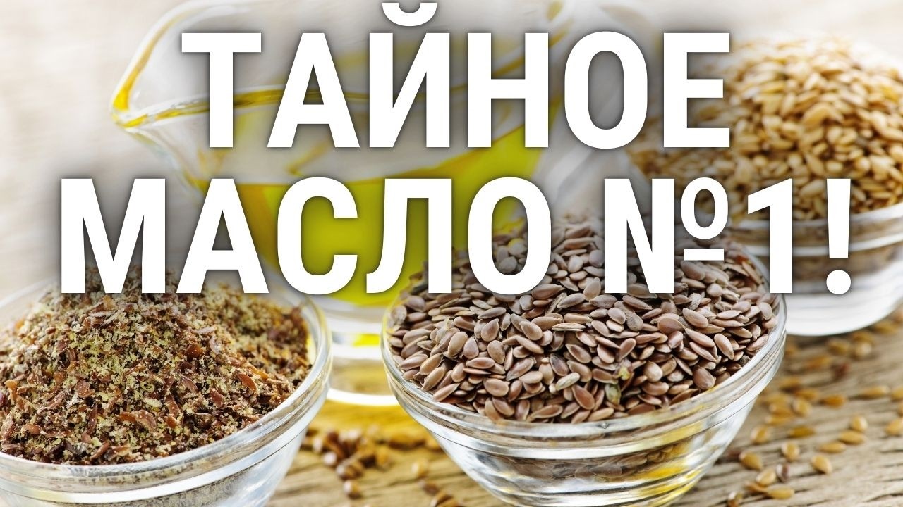 Самое Полезное Масло для Сердца и Мозга! Почему Льняное Масло Лучше Остальных?