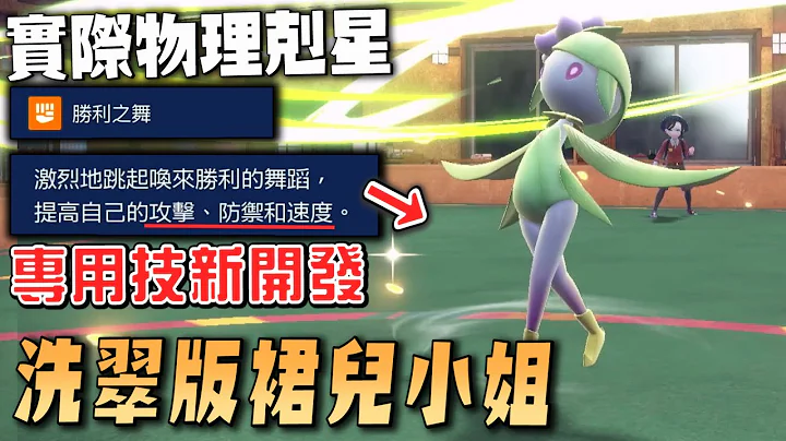偽裝打手的裙兒小姐，用專用技開發新型坦克【寶可夢 朱紫】 - 天天要聞