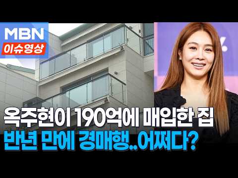 "Bought at a record-high price..." Ock Joo-hyun's 19 billion won Hannam The Hill home headed to a...