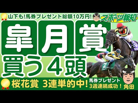 Satsuki Sho 2025] Is the balance of power changing? A