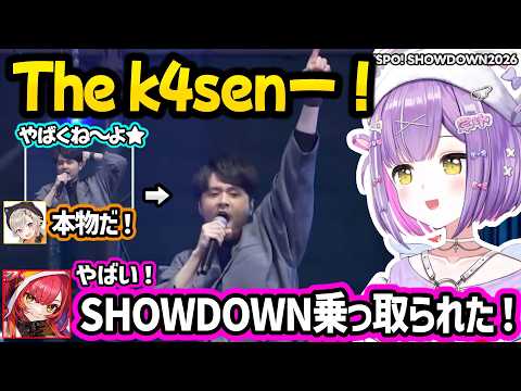 【LoL/VSPO! SHOWDOWN 2026】今年もイベントを乗っ取ろうとしてくるk4senや生「やばくね～よ★」に爆笑する紫宮るな達ｗｗ【紫宮るな/ぶいすぽ】