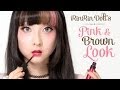 Sweet Pink & Brown Makeup Tutorial by RinRin Doll - スウィートメイク