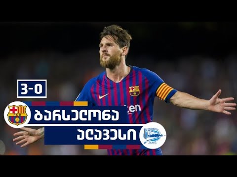 ბარსელონა 3-0 ალავესი ყველა გოლი | ლა ლიგა