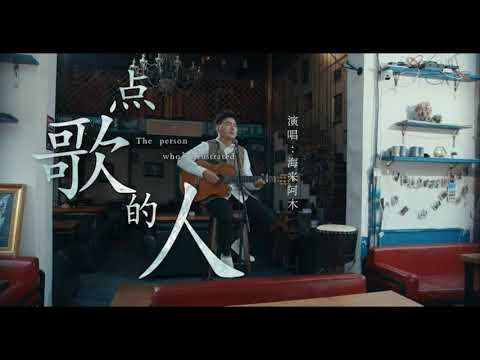 Chinese song "点歌的人 " "The person who is frustrated" edit by VIDEOS Entertainment