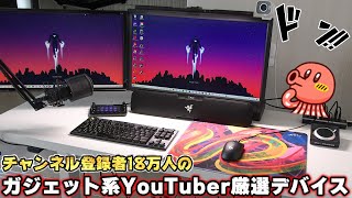 【PCデスク周り】僕がメインで使っているガジェット＆ゲーミングデバイスをまとめて紹介しました。【Loupedeck】