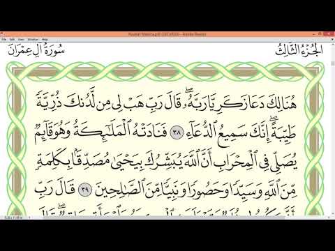 Sheikh Ayman Swayd Surah ALI IMRAN Page 55 