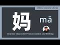 How to Write &amp; Read 妈 (mom) | Basic Chinese Character Lesson