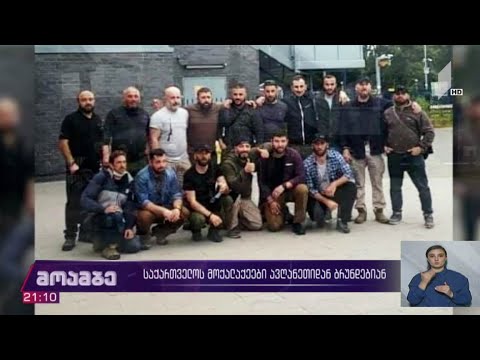 საქართველოს მოქალაქეები ავღანეთიდან ბრუნდებიან