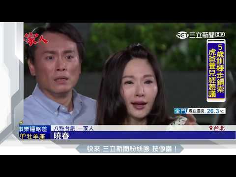 20170629 一家人 三立新聞 韓瑜飾苦情姊 花系列翻版 粉絲揪心