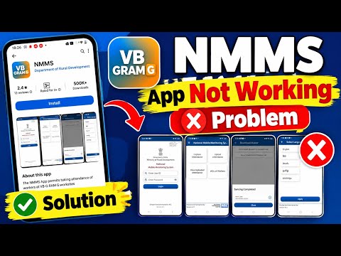 NMMS App Not Working Problem Solve 2026 | NMMS App Login Problem & Solution | NMMS App Error