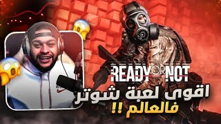 افضل لعبة تكتيكية ممكن تلعبها؟؟ | Ready Or Not !! 😱🔥