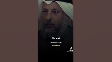 نصيحة الشيخ عثمان الخميس بقراءة سورة الانسان