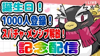 【生誕記念配信】ギガ丸の生誕本配信！1000人登録！スパチャ・メンシプ解放記念！【#雑談/#ギガ丸】