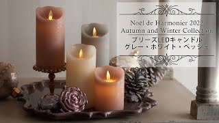 ブリーズLEDキャンドルライト/ホワイト/トール｜クリスマス雑貨の通販