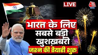 Chandrayaan-3 LIVE Updates: चांद पर आज फहरेगा तिरंगा | ISRO | Chandrayaan-3 | Aaj Tak LIVE screenshot 4
